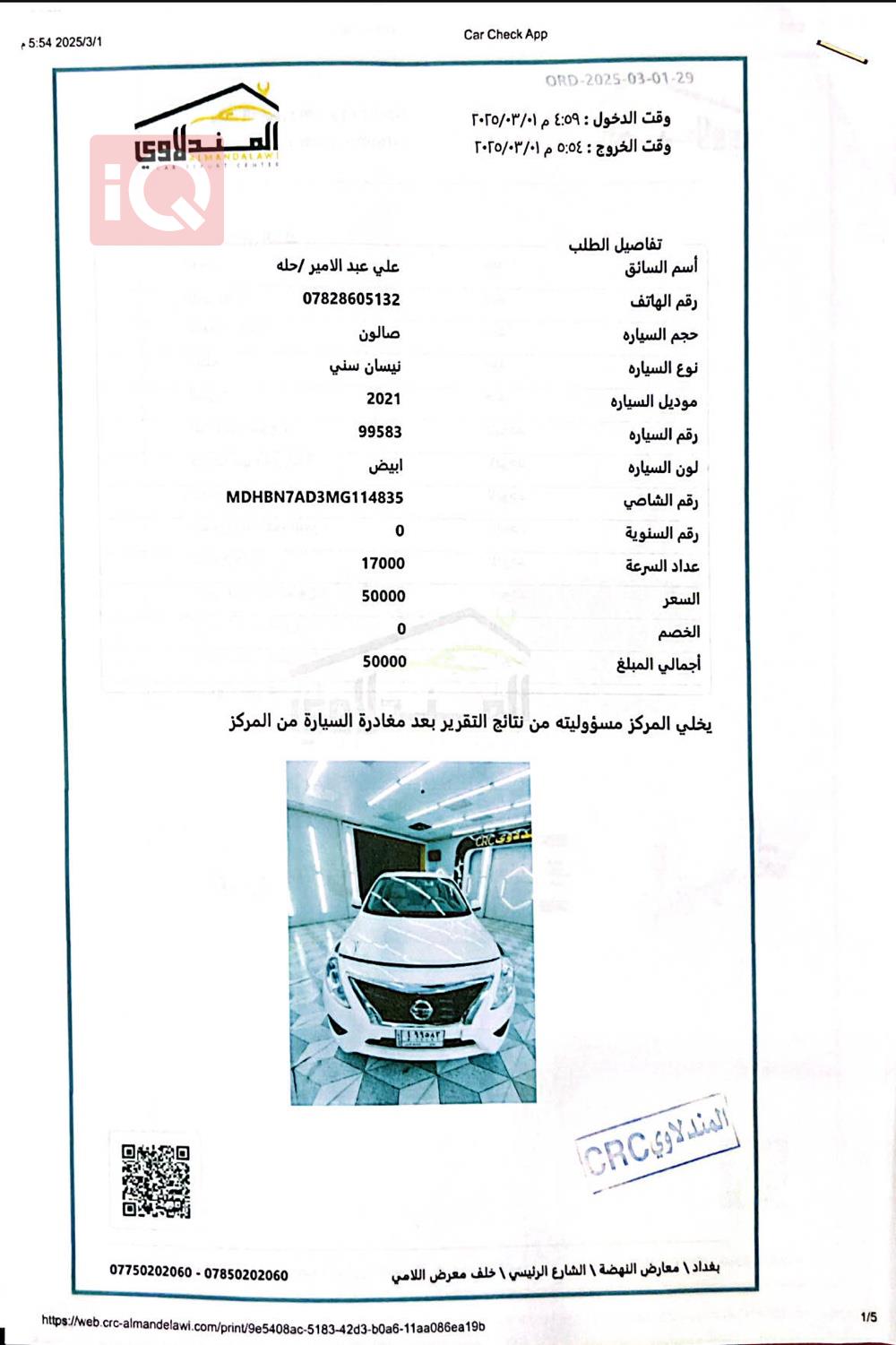 نیسان سەنی